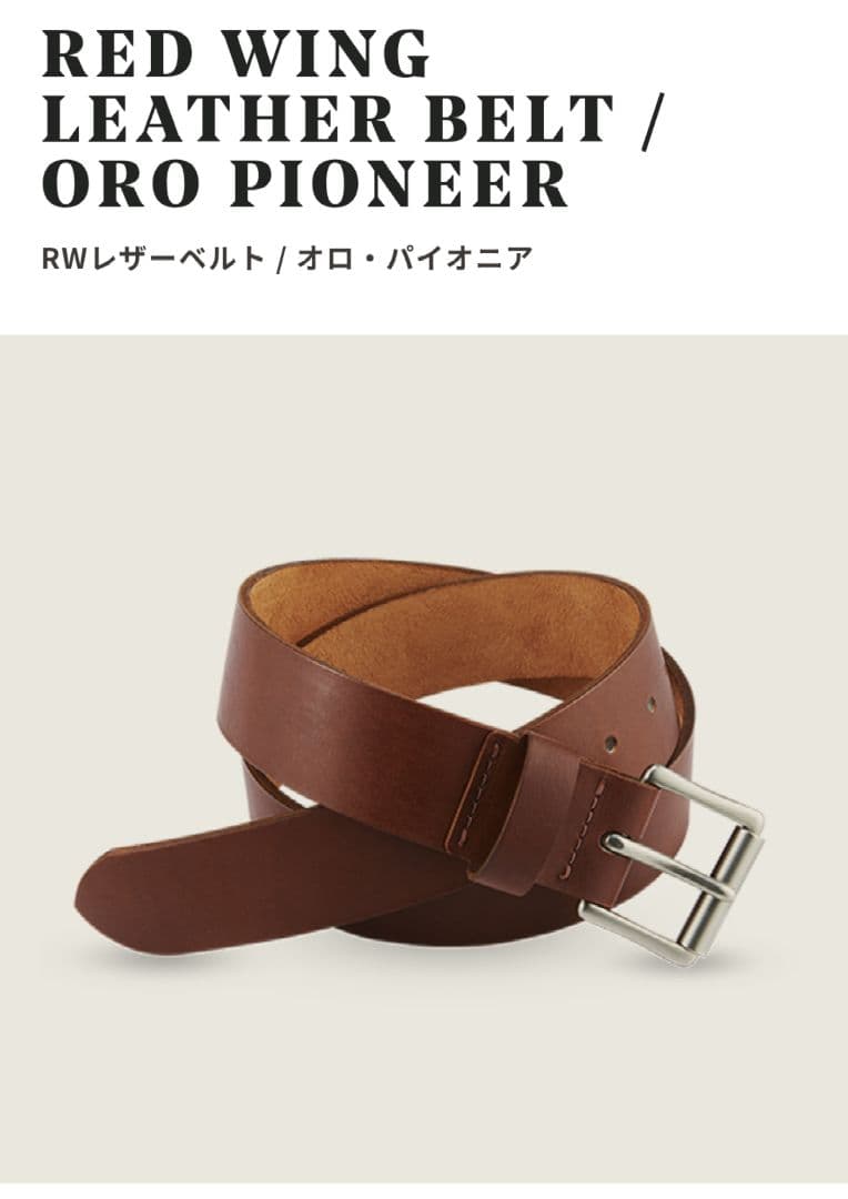 REDWING オロ パイオニア　ベルト　36
