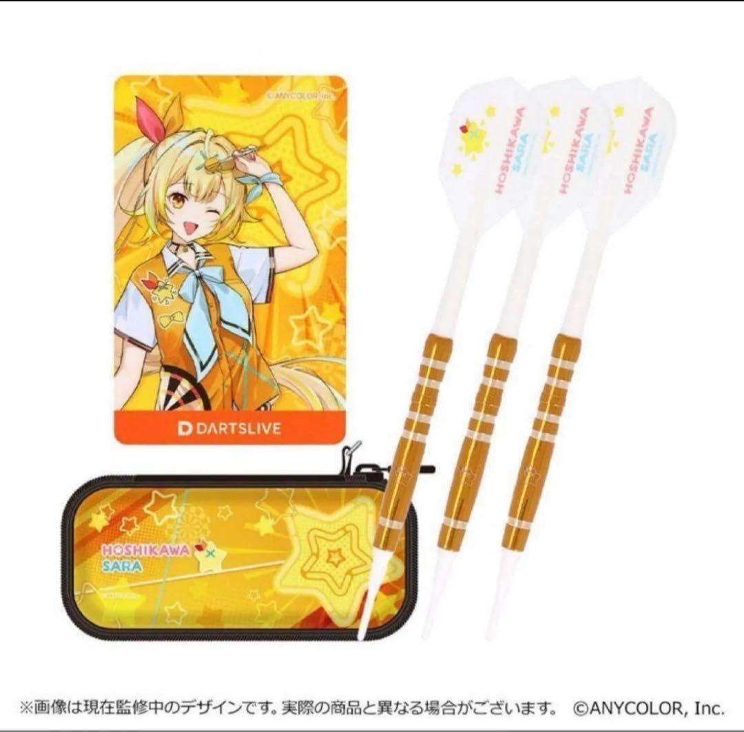 【未使用未開封】　にじさんじ　ダーツハイブ　星川サラ