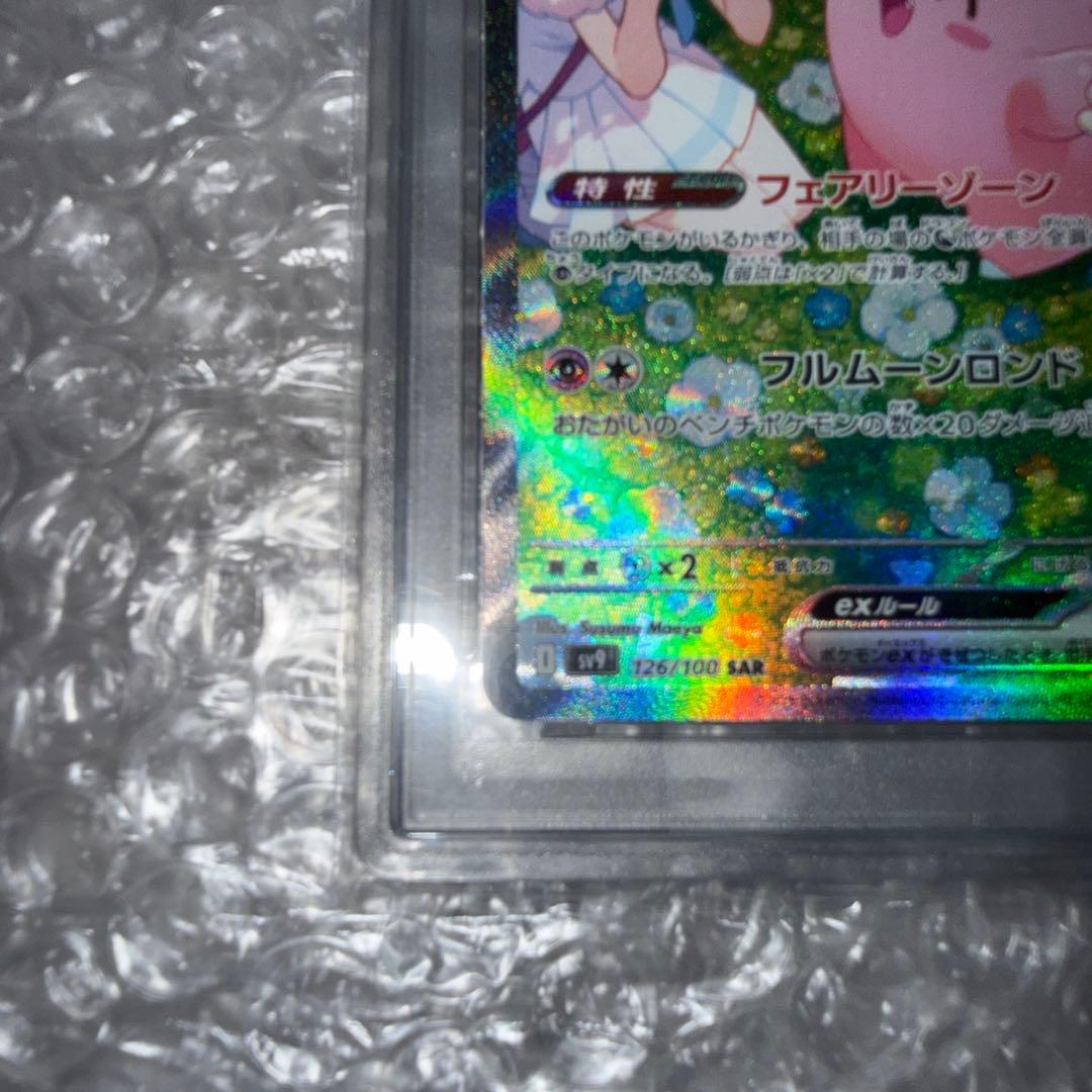 PSA10】 リーリエのピッピex SV9 126/100 SAR - メルカリ