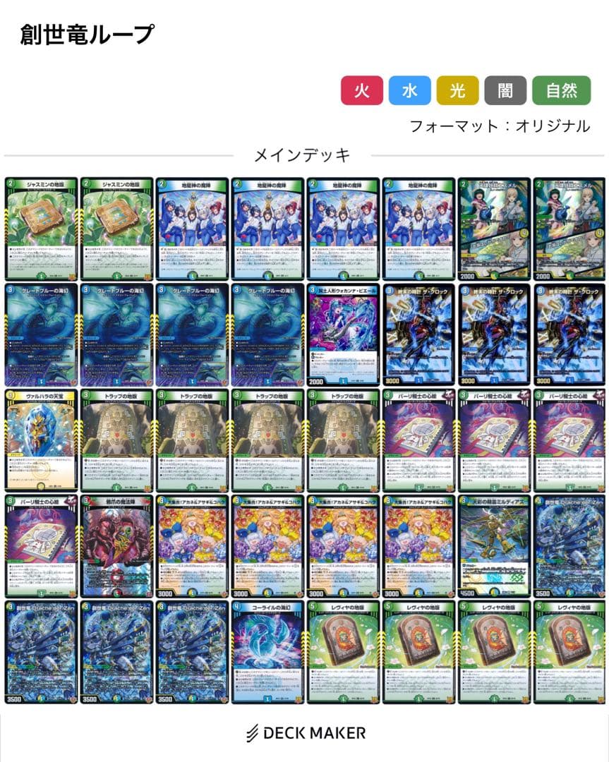 創世竜ループ　デッキ　デュエルマスターズ　スリーブ付き　オマケ付き