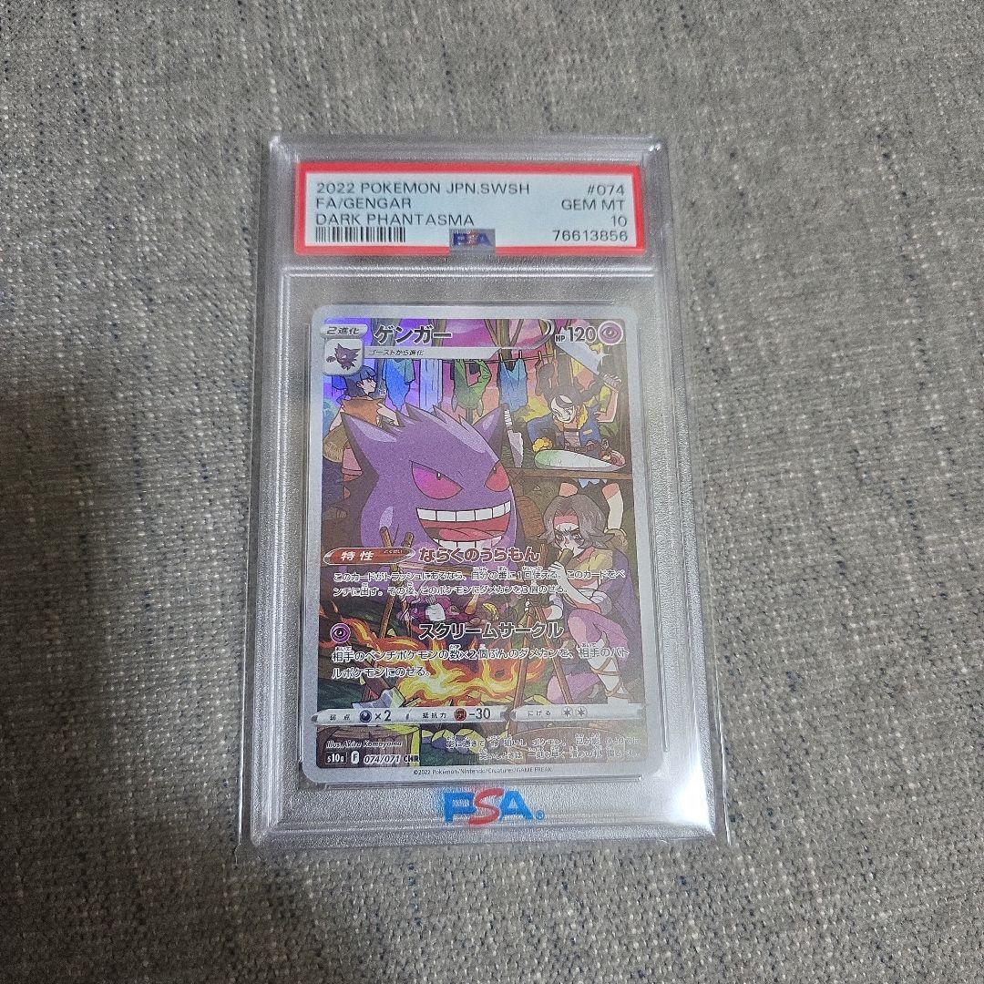 PSA10 ゲンガー CHR S10a ダークファンタズマ PSA10】ゲンガー CHR[s10a 074/071](強化拡張パック「ダーク