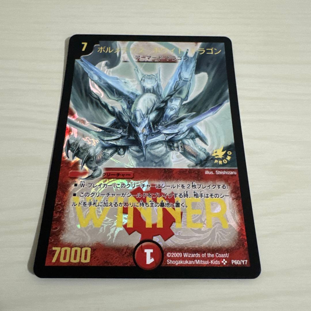メルカリ便 ボルメテウスホワイトドラゴン プロモ WINNER - メルカリ