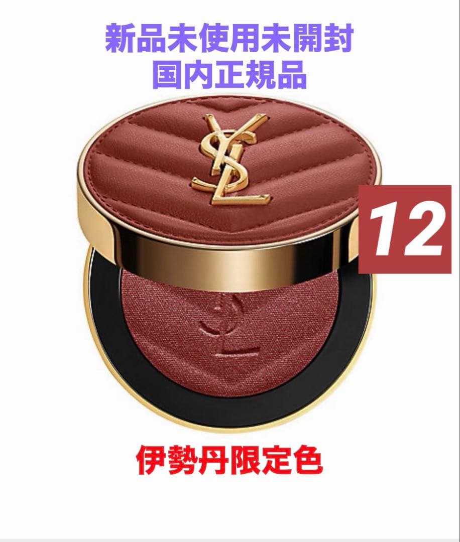 ❗️伊勢丹限定品•値下げ中❗️ ＹＳＬメイクミーブラッシュ　パウダー１２ハニームーン イヴ・サンローラン / YSL メイクミーブラッシュ パウダー #12 ハニー