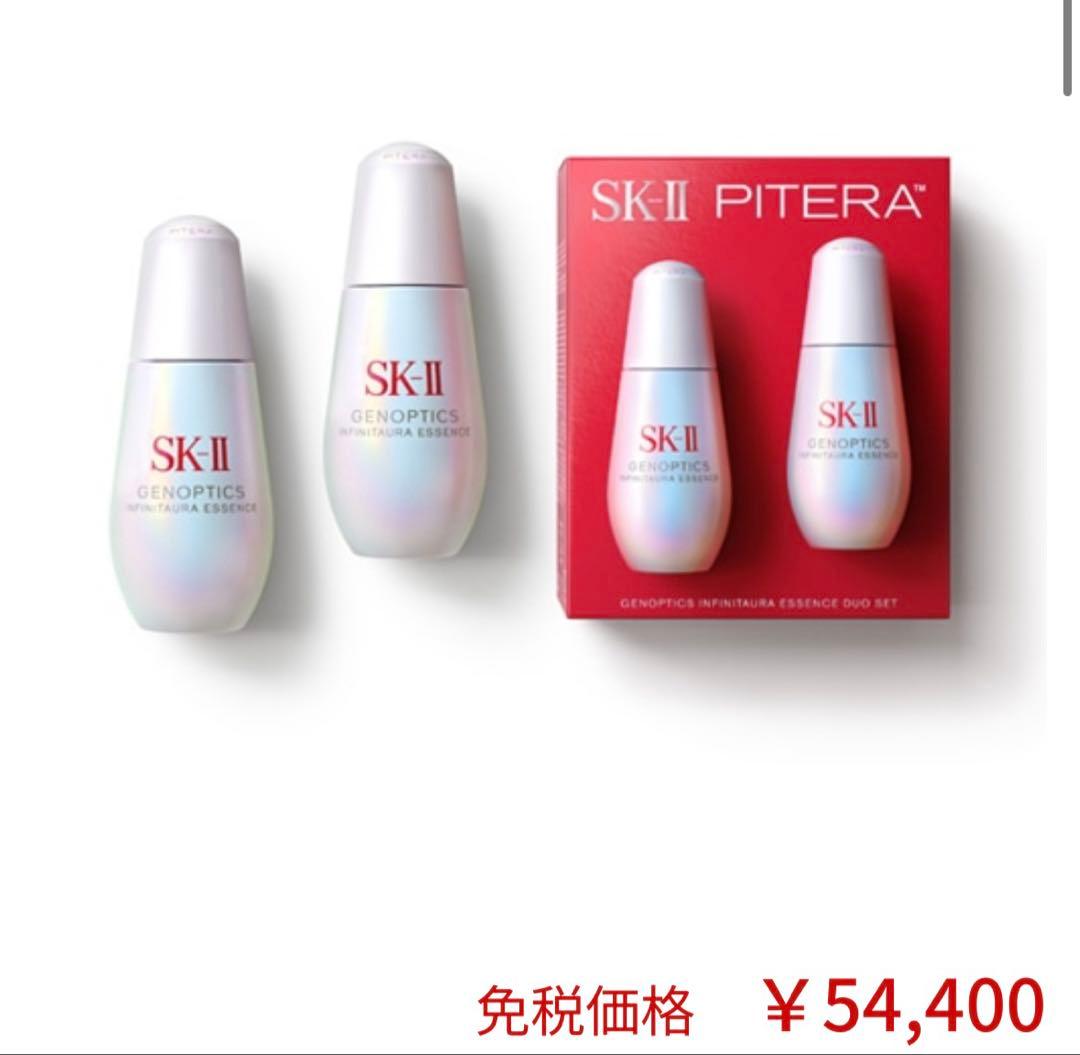 SK-II☆ジェノプティクス　インフィニットオーラエッセンス　(50ml×2本)