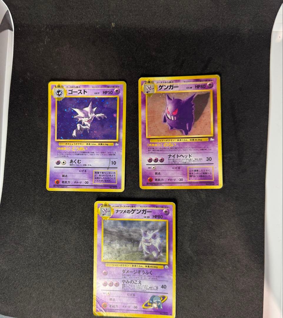 ナツメのゲンガー・ゲンガー・ゴースト ポケモンカード 旧裏 ポケモン