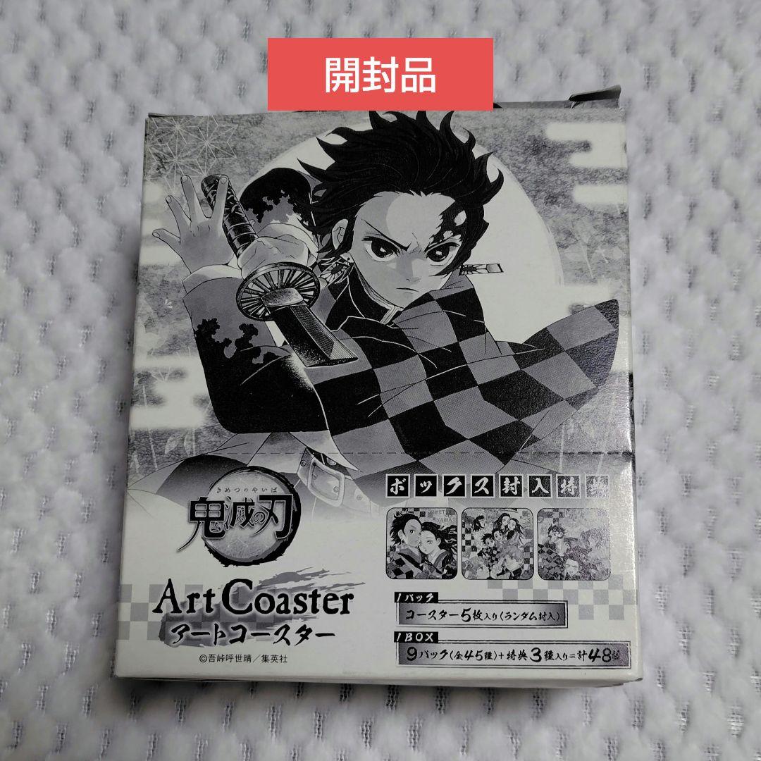 鬼滅の刃　アートコースター　第一弾　開封品