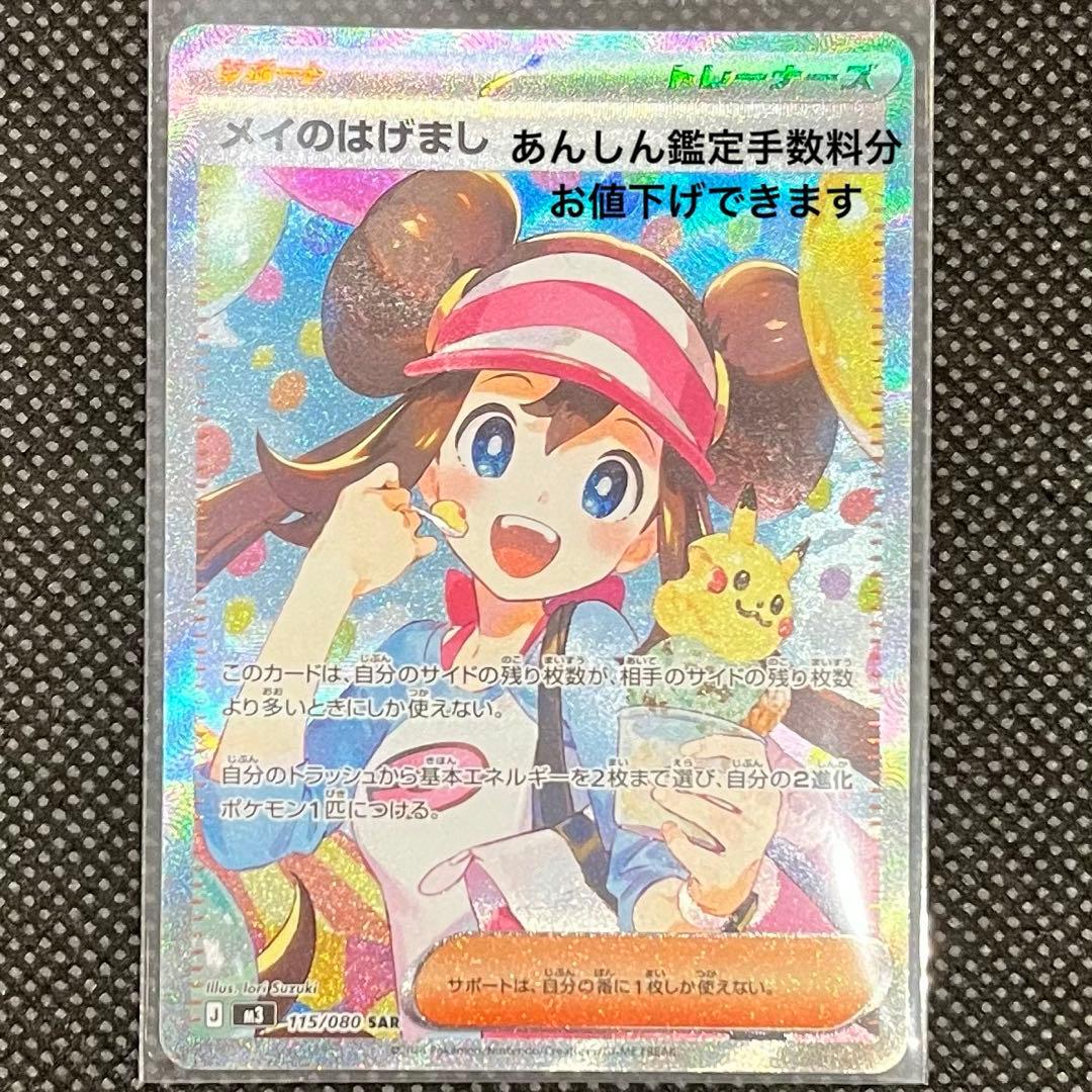 ポケモンカード ムニキスゼロ　メイのはげまし SAR