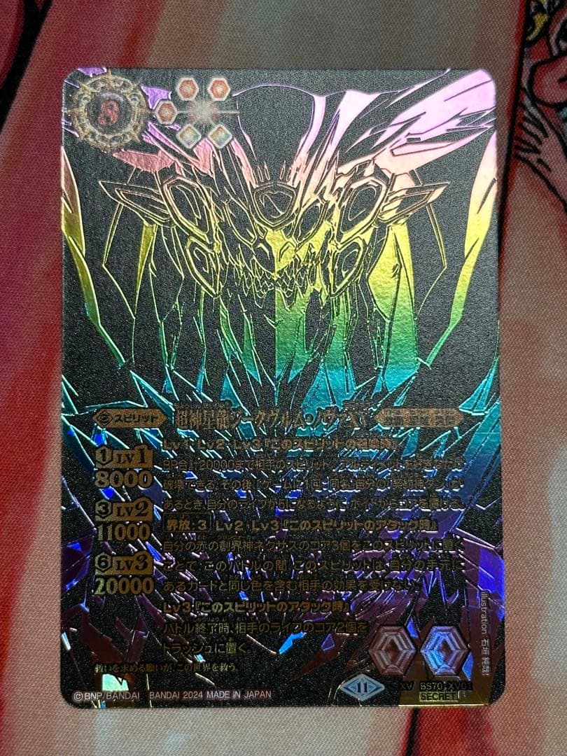 超神星龍ジークヴルム・ノヴァXV シークレット 2024/11)(SECRET/青背景)超神星龍ジークヴルム・ノヴァXV【XV-SEC