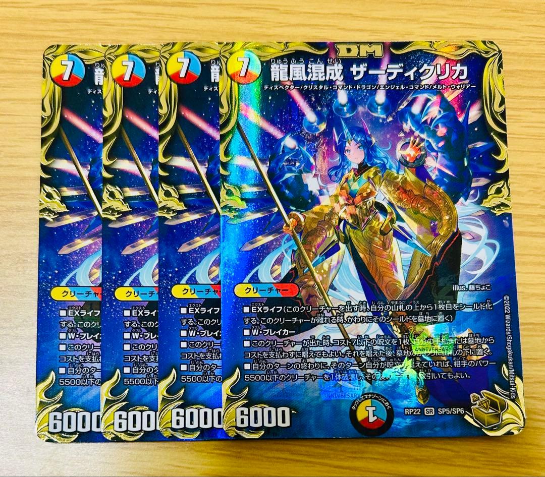 デュエマ 龍風混成ザーディクリカ 金トレジャー 4枚 Amazon.co.jp: デュエルマスターズ 龍風混成 ザーディクリカ(20th金