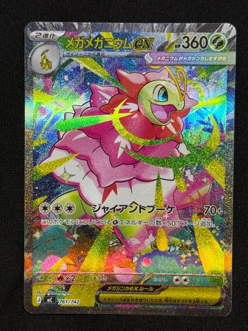 メガメガニウムEX HP360 Mc 761/742