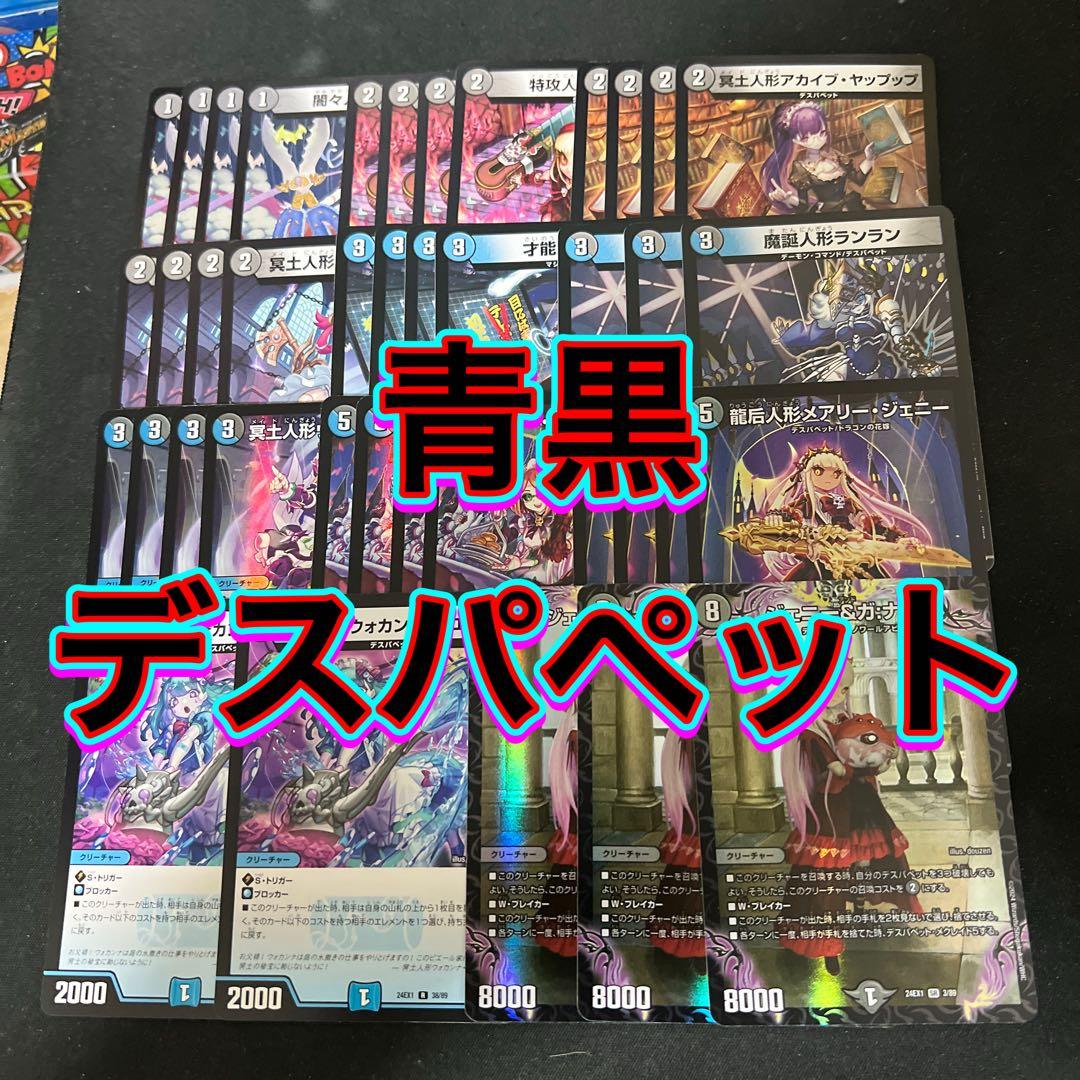 ※画像3枚目追加パーツ。デュエルマスターズ　青黒デスパペットデッキ