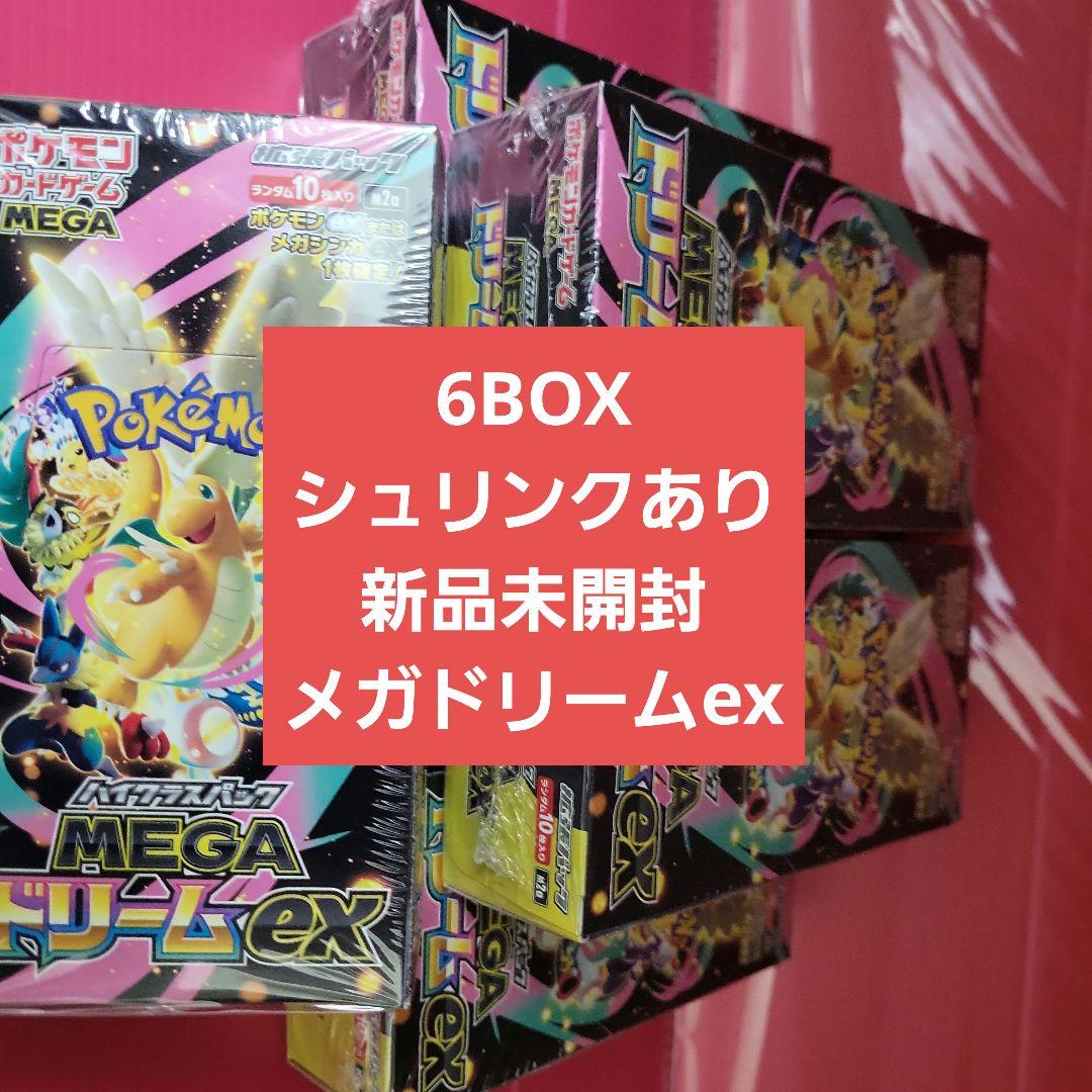 6BOX　メガドリームex　シュリンクあり新品未開封