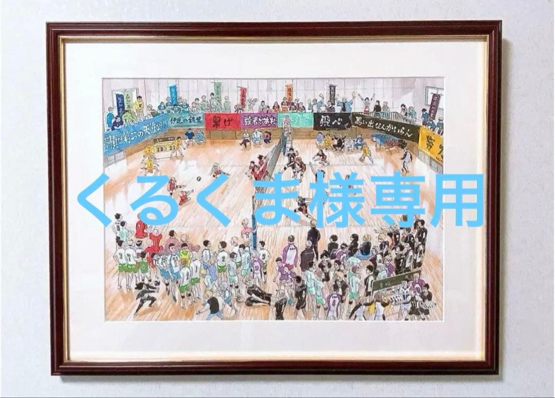 ハイキュー 複製原画 挑戦者