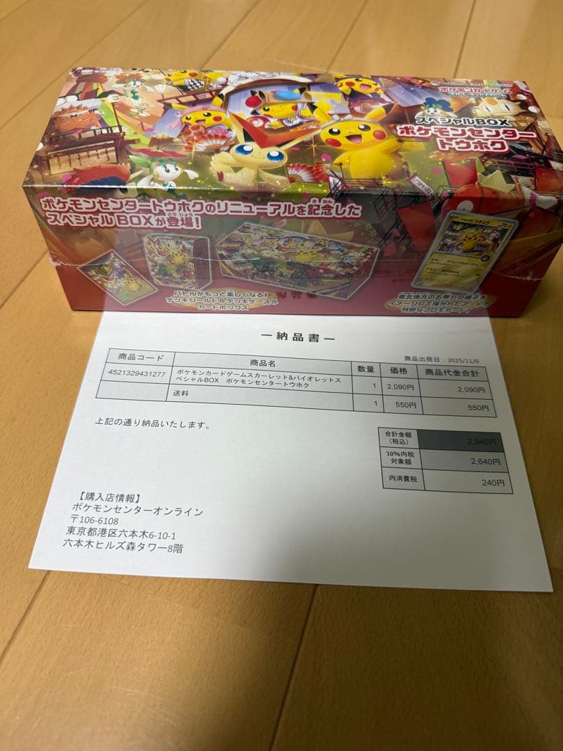 ポケモンカードスペシャルBOX トウホク