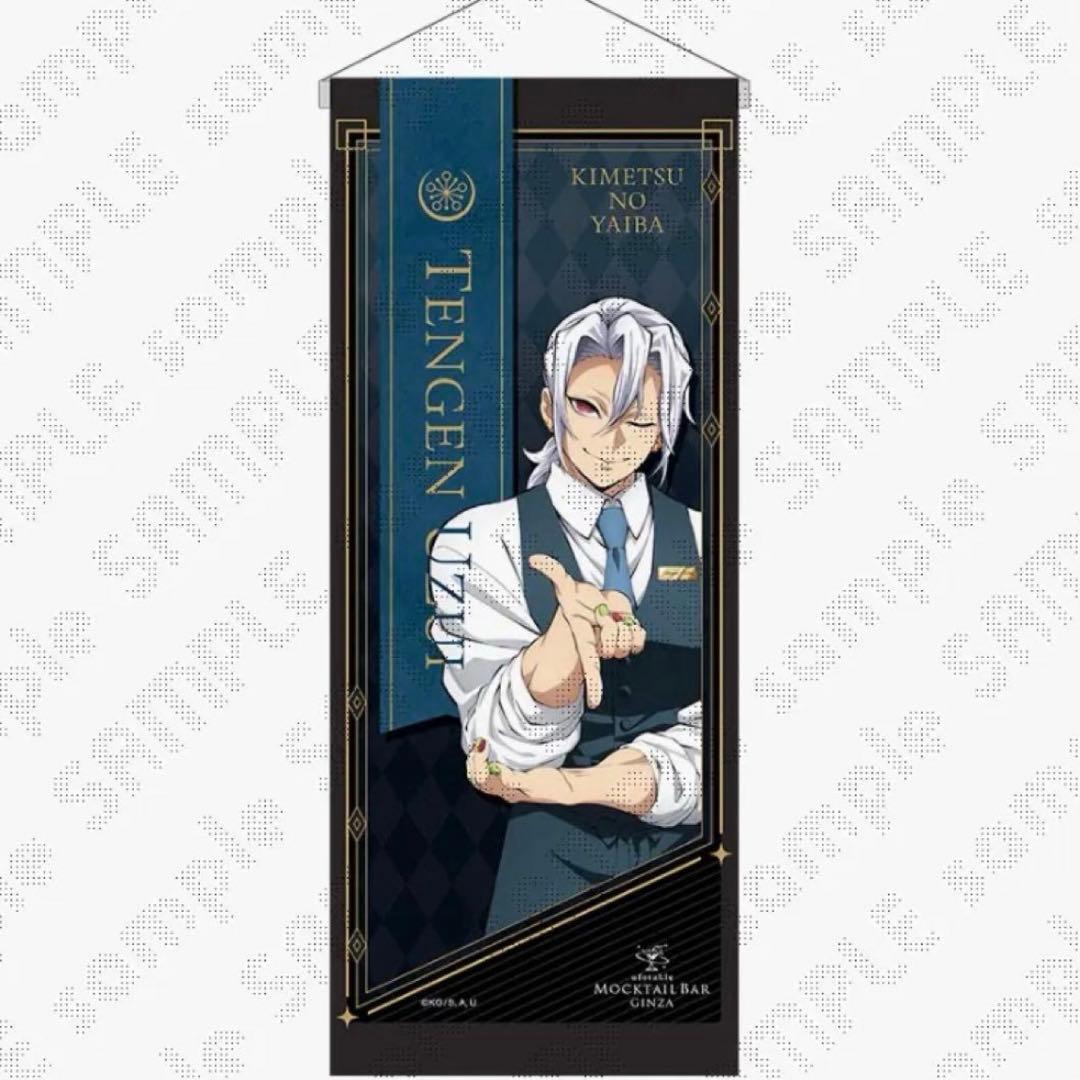 鬼滅の刃　宇髄天元　モクテルバー　ミニバナー　タペストリー　ダイニング　鬼滅之刃 鬼滅の刃 × ufotable モクテルバー in 銀座 4月29日グランドオープン!