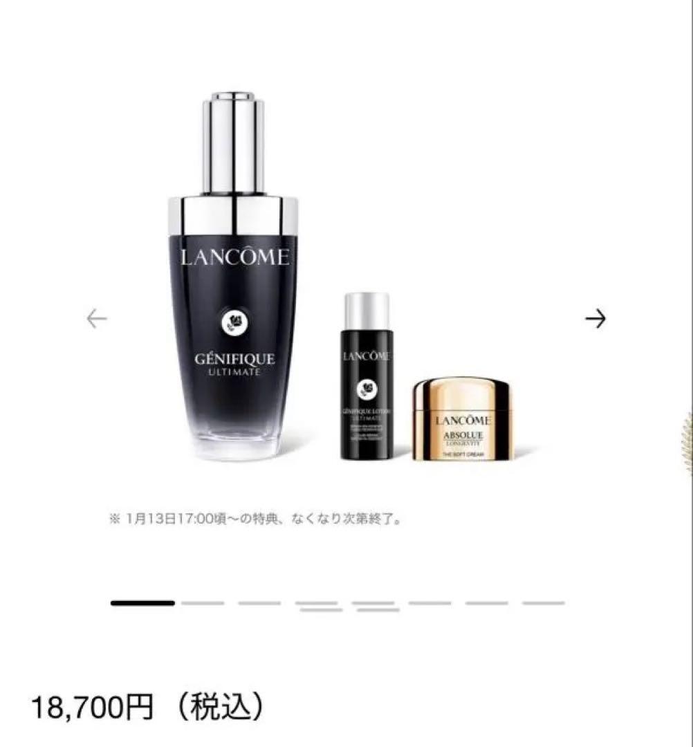 ジェニフィック アルティメ セラム 50mL