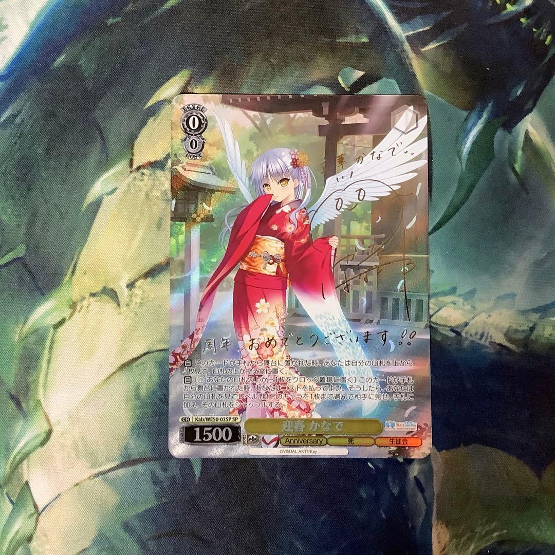 ヴァイスシュヴァルツ　迎春 かなで SP サイン SP 迎春 かなで(サイン入り) 販売 | プレミアムブースター Key 25th