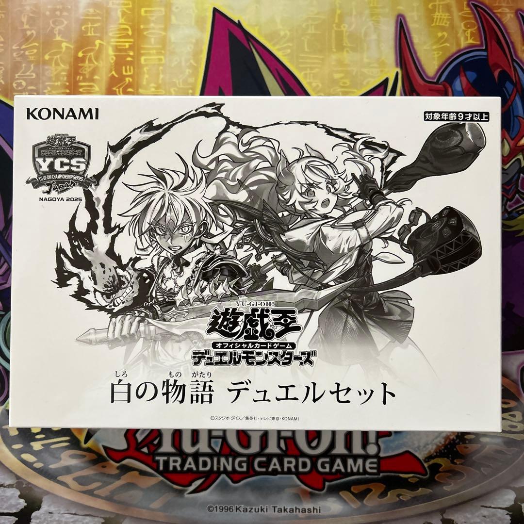 白の物語　デュエルセット　未開封　YCSJ 遊戯王 白の物語 デュエルセット 未開封 1つ 烙印 YCSJ - メルカリ