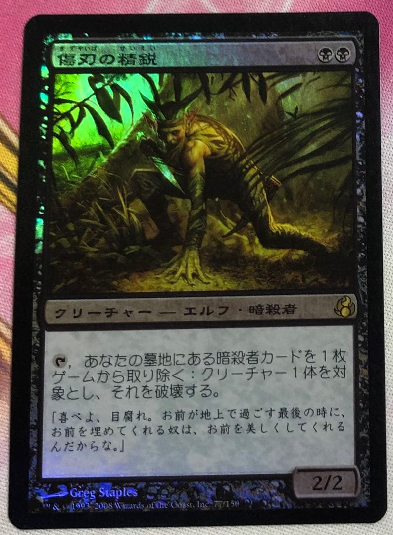 傷刃の精鋭/Scarblade Elite 日本語 foil