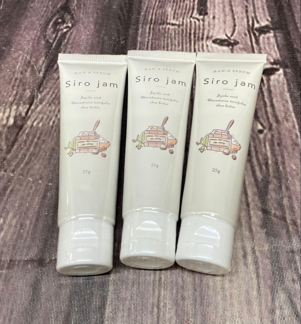 値下げ不可　未開封　シロジャム　25g×3