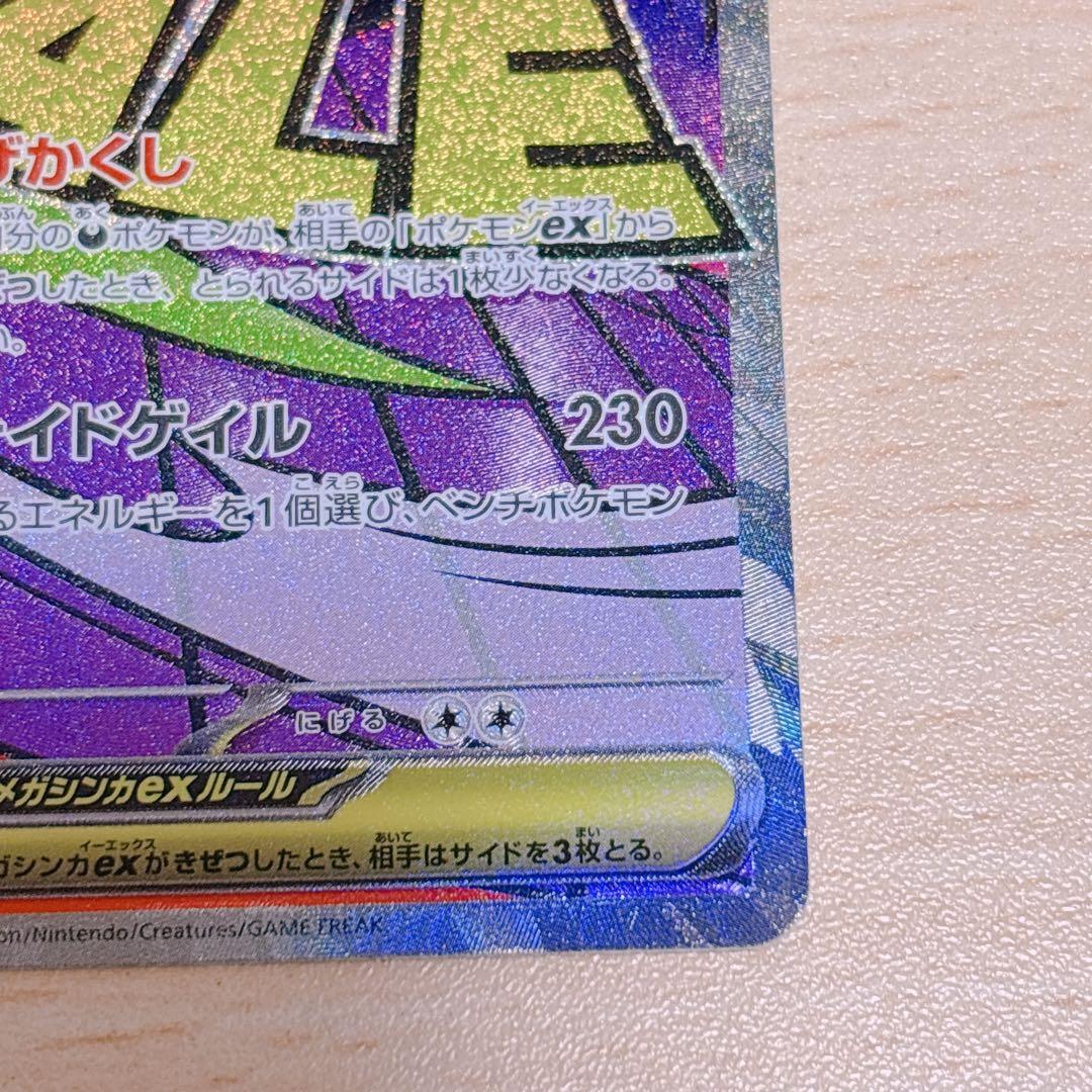 メガゲンガーex MA [M2a 230/193] MEGAドリームex ポケカ - メルカリ