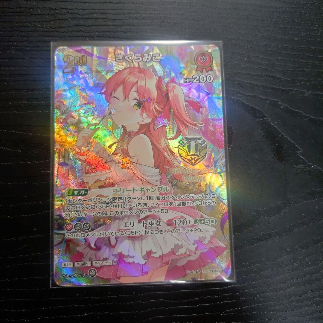 ホロカ 1st Anniversary さくらみこ - メルカリ