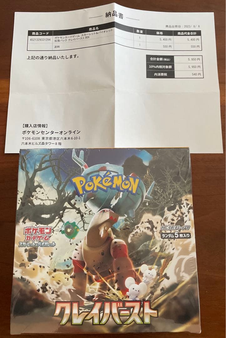 ポケカ　ポケセン産　クレイバースト　シュリンク付き　1BOX 納品書付き