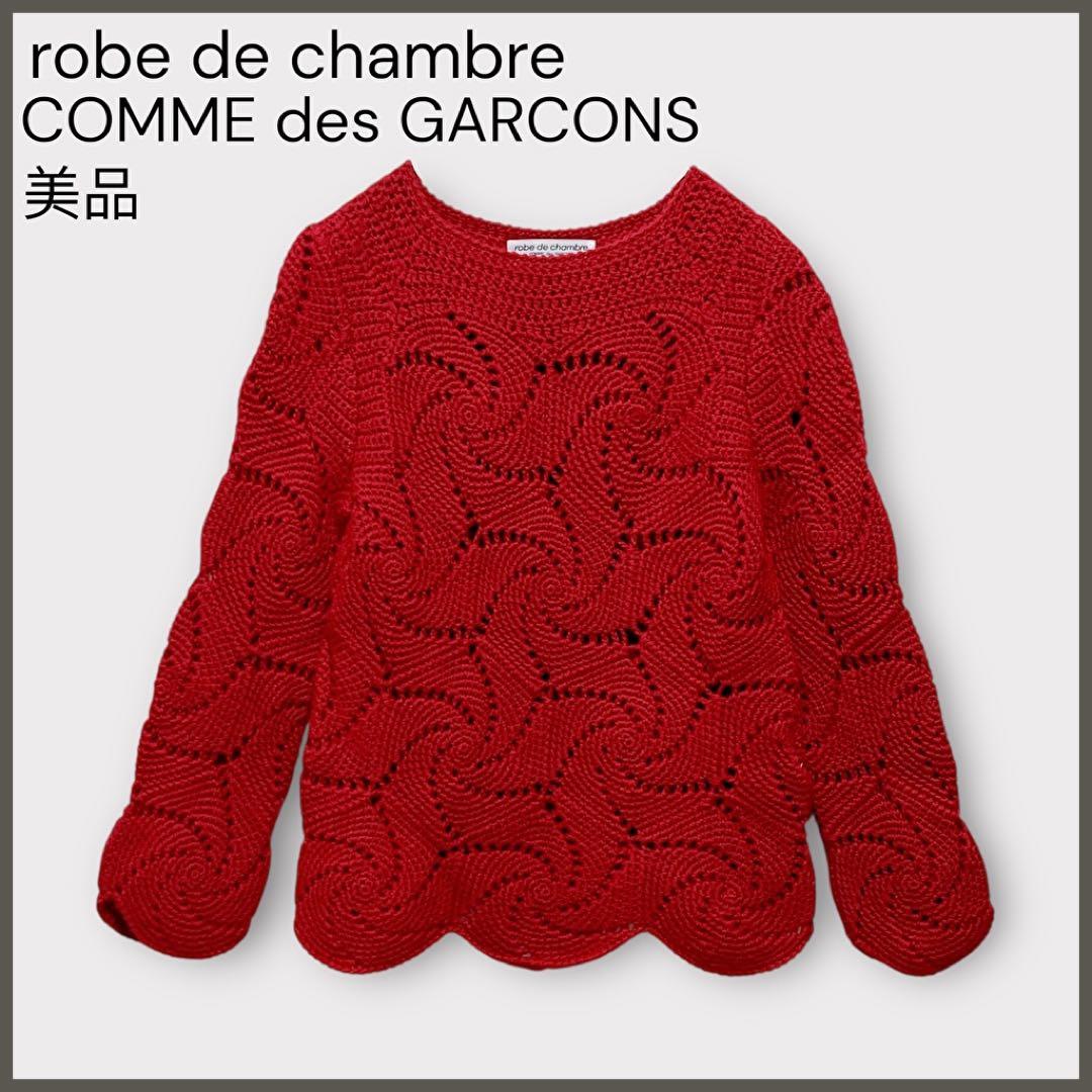 ※※いず！　【ローブドシャンブル コムデギャルソン】ニット 中古・古着通販】ROBE DE CHAMBRE COMME DES GARCONS (ローブド
