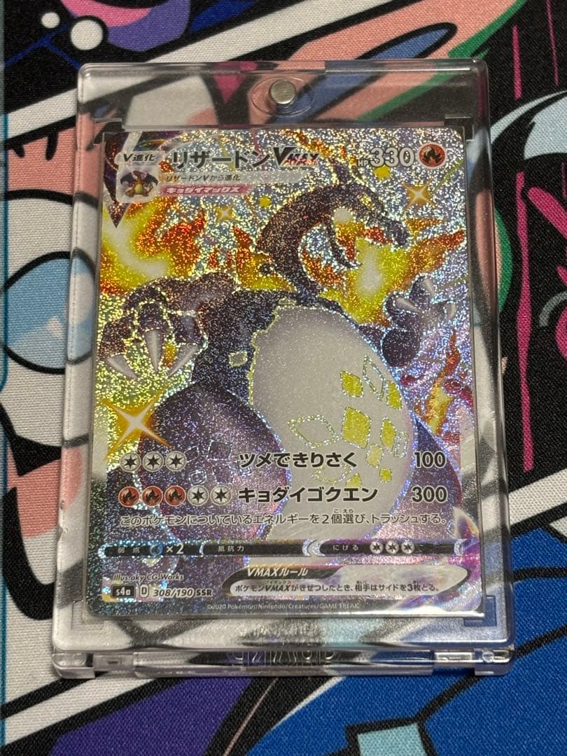 リザードンVMAX SSR S4a シャイニースターV 308/190