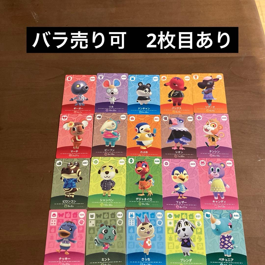あつまれどうぶつの森　アミーボカード　100枚以上セット　バラ売り可能