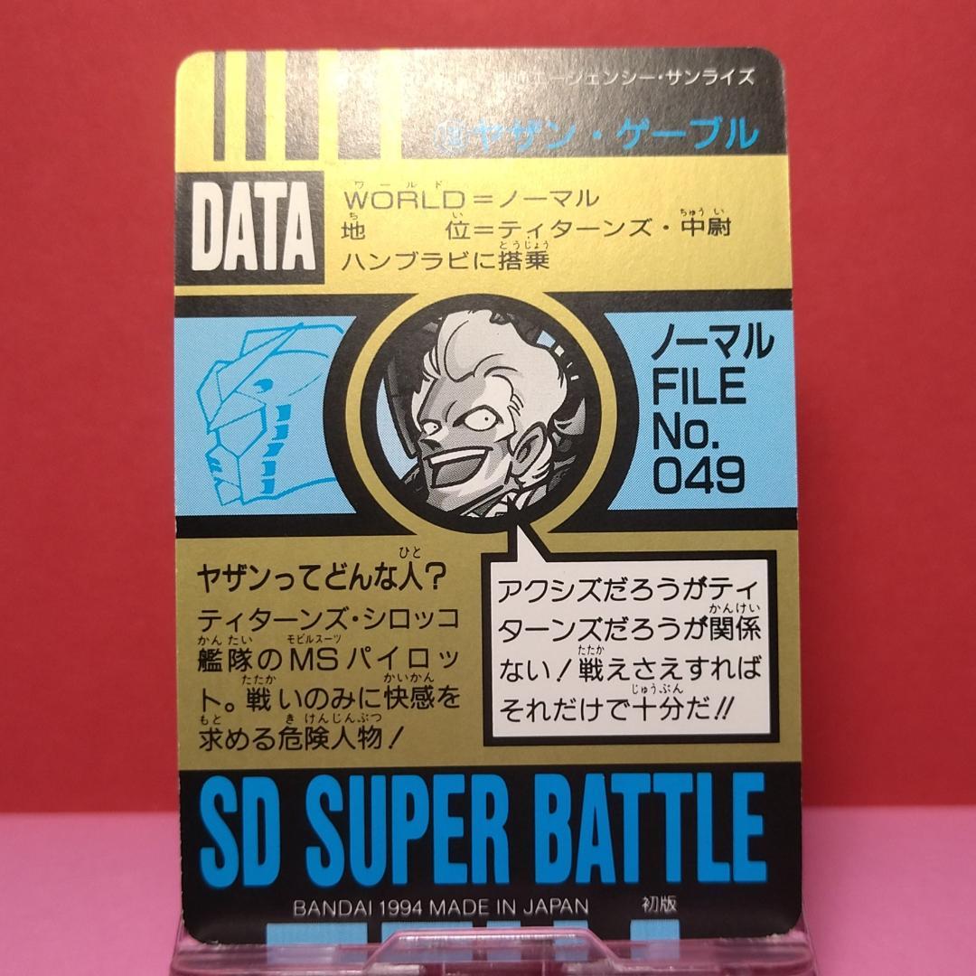 リゾット様同梱180円引 No.130 SDガンダム カードダス スーパー
