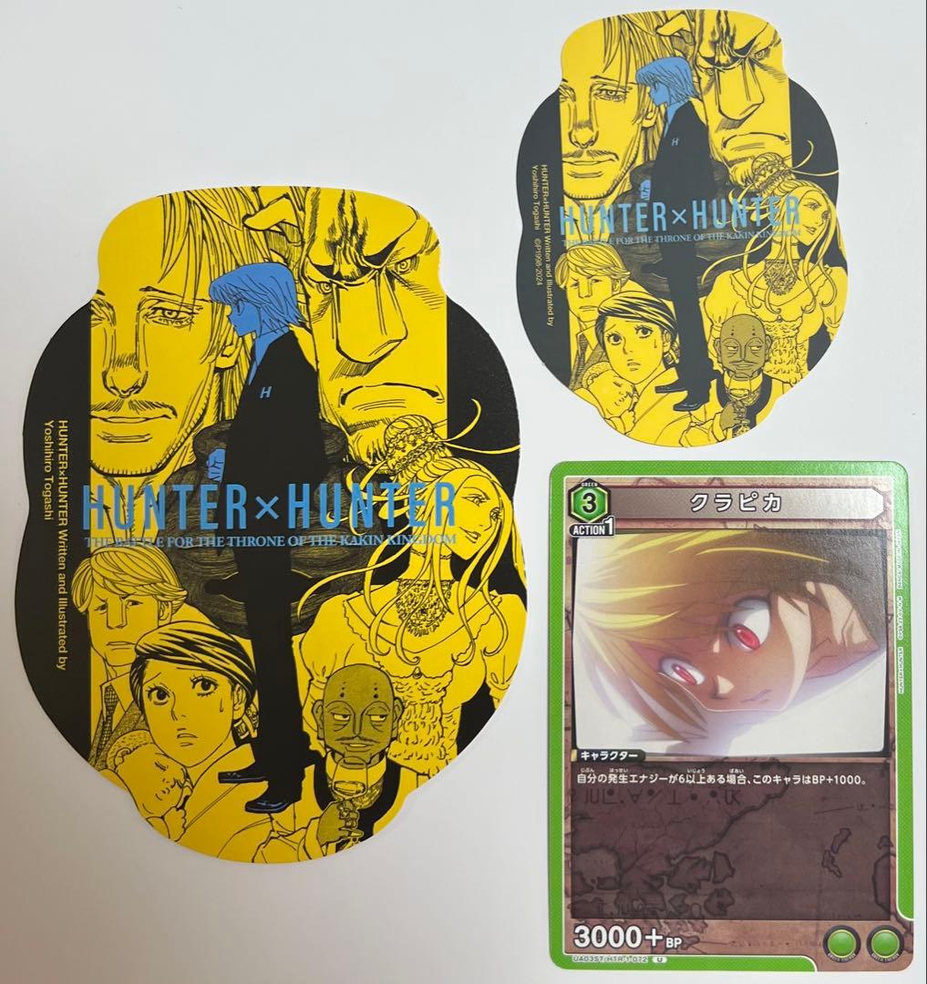 HUNTER×HUNTER オリジナルカットステッカー カード クラピカ【おまけ