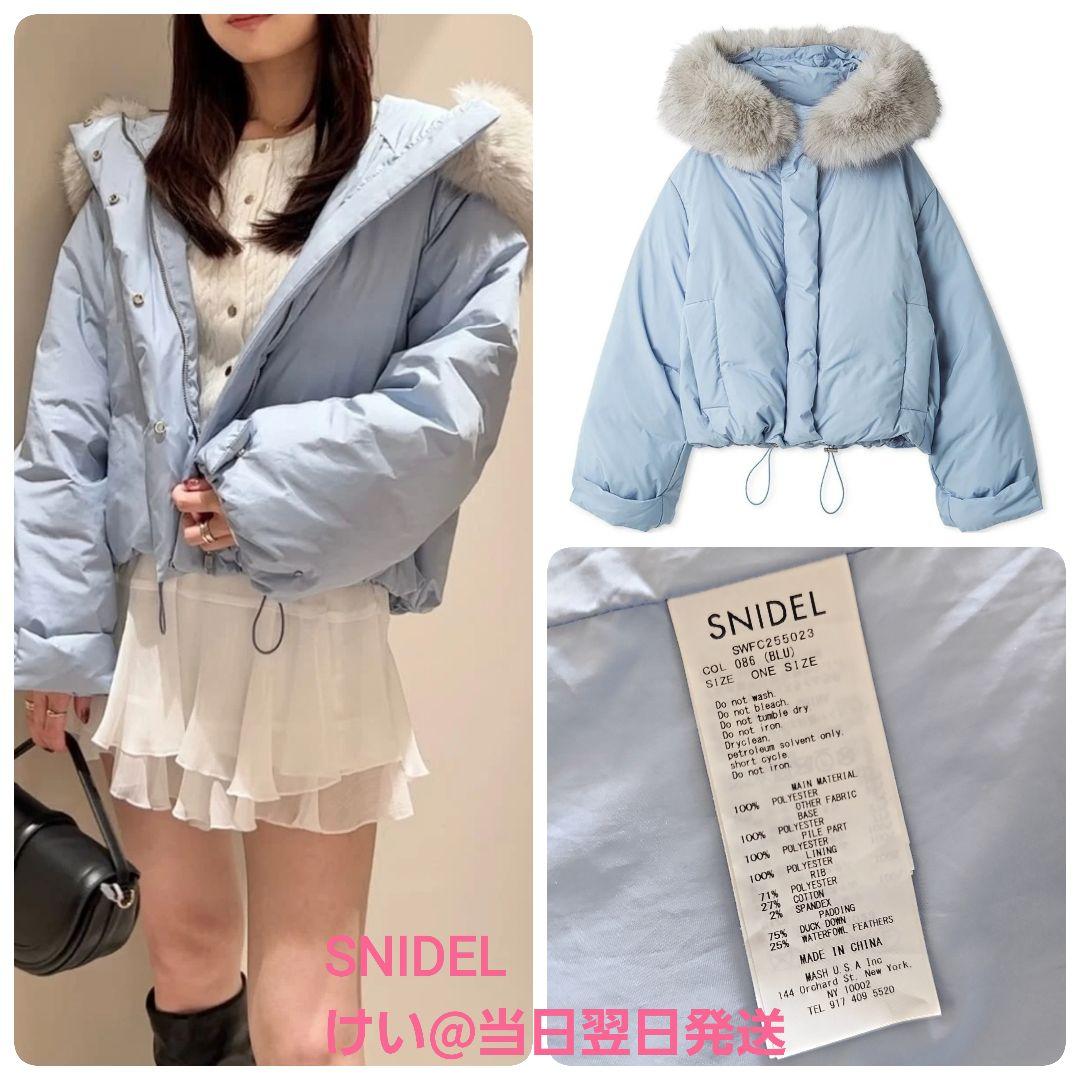 SNIDEL スナイデル 西川フードファーショートダウン BLU ブルー 水色 SNIDEL｜【WEB限定カラーあり】西川フードファーショートダウン