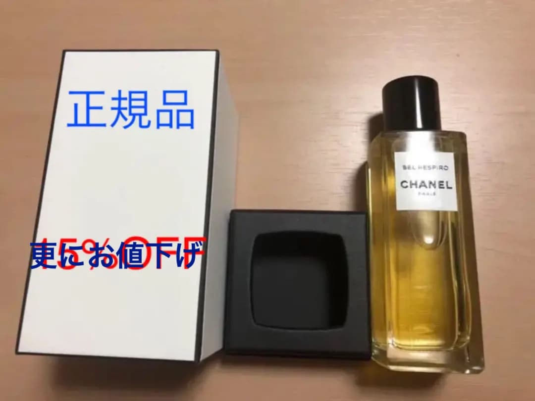 【 CHANEL 】シャネル レゼクスクルジフ ベルレスピロ