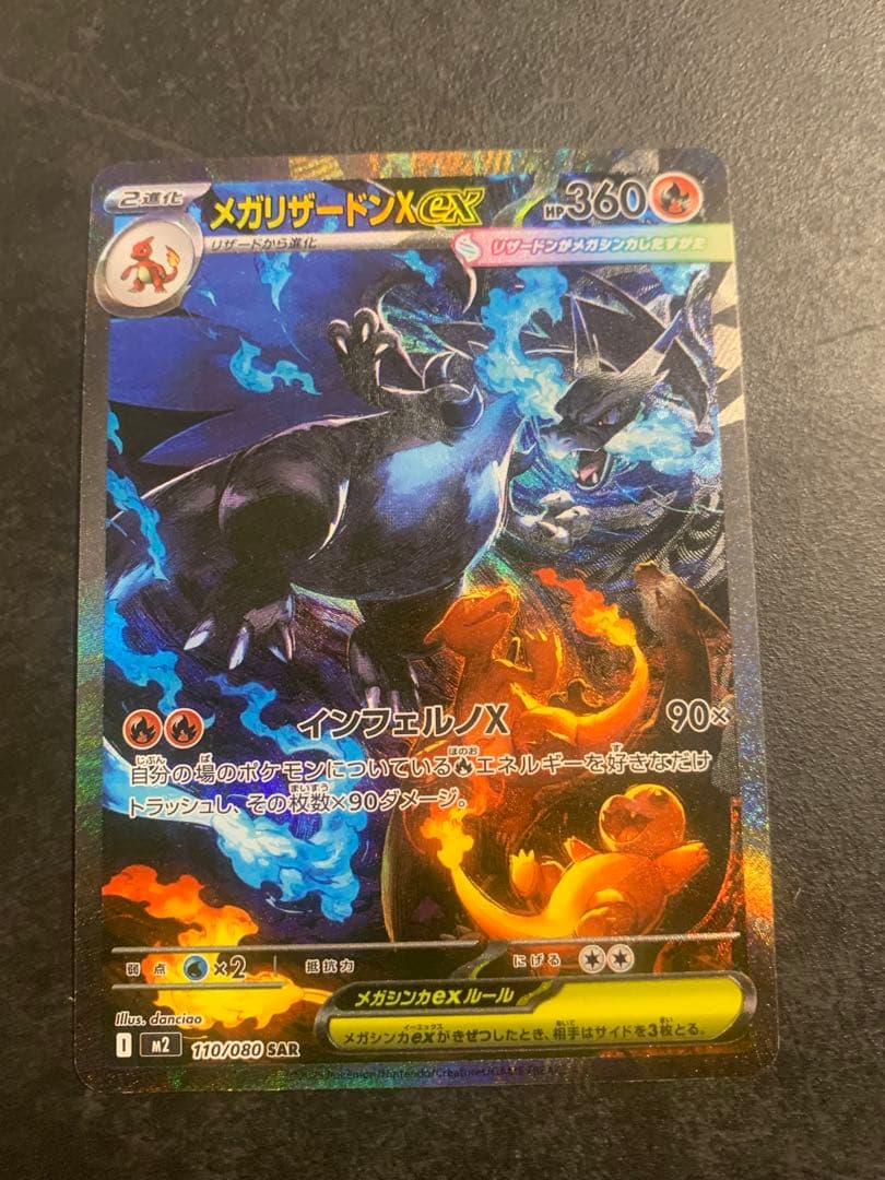 メガリザードンX EX sar インフェルノX pkmn-tcg-en-2025-11-14-125-.webp