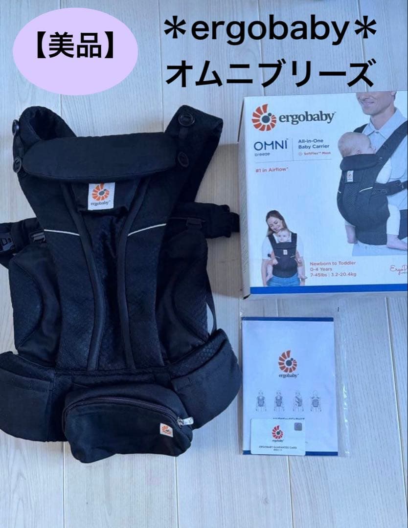 【マジュール】エルゴ オムニブリーズ 抱っこ紐 よだれカバーセット