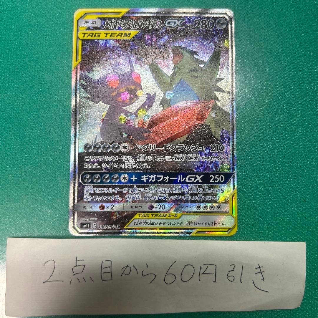 メガヤミラミ&バンギラスgx sa 状態B〕メガヤミラミ＆バンギラスGX(SA)【SR】{102/094}