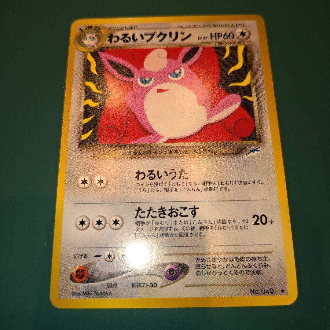 わるいプクリン ポケカ 旧裏 - メルカリ