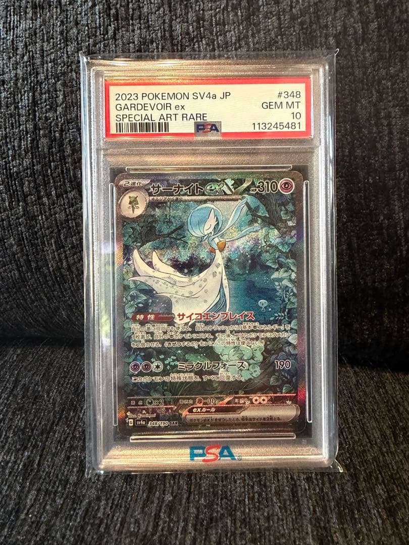 く*ん様 【PSA10】サーナイトex sar シャイニートレジャー PSA10】サーナイトex SAR [SV4a 348/190](ハイクラスパック