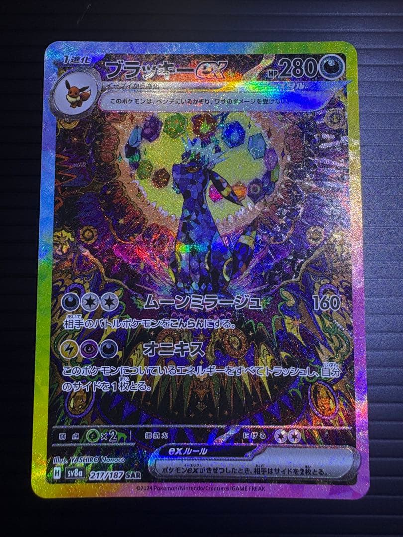 【良品】ブラッキーex SAR SV8a テラスタルフェスex