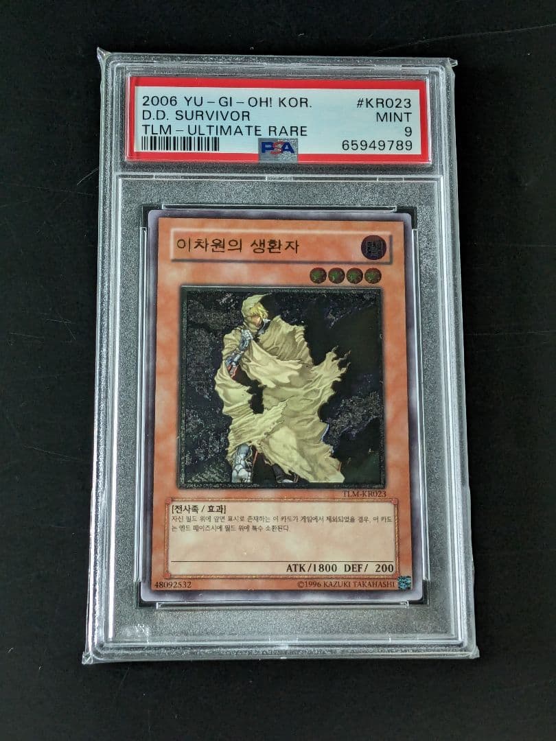 遊戯王 韓国版 異次元の生還者 レリーフ PSA9 アルティメットレア