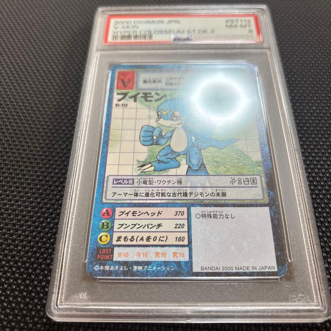PSA 旧デジモンカード【 DEGIMON 】 st-112 ブイモン - メルカリ