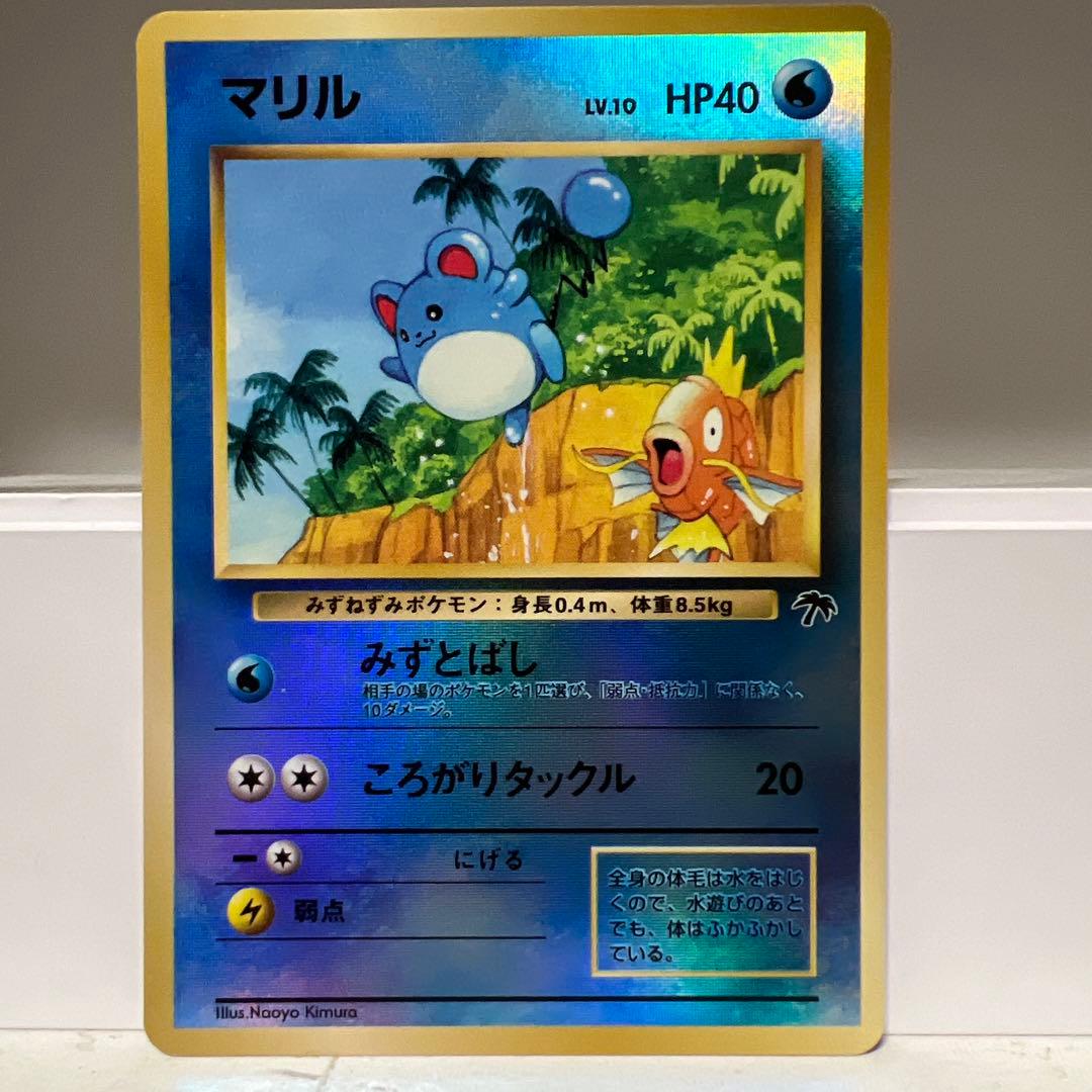 旧裏 マリル LV.10 HP40 ポケモンカード_レア☆ - メルカリ