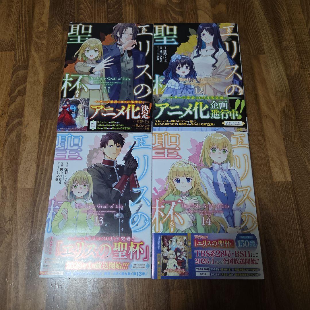 エリスの聖杯 14巻セット - メルカリ