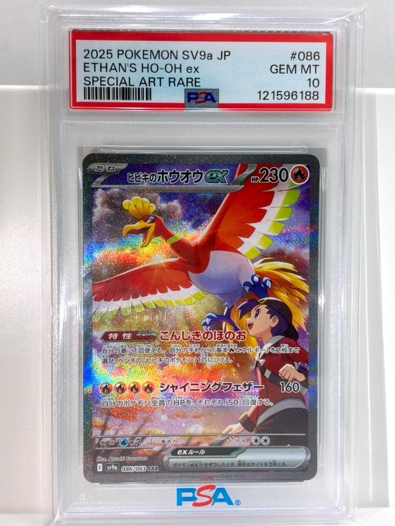 ❥道3395　ポケモンカード ヒビキのホウオウex SAR PSA10 PSA10】ヒビキのホウオウex SAR 086/063 1枚の通販 土日祝休@magi公式