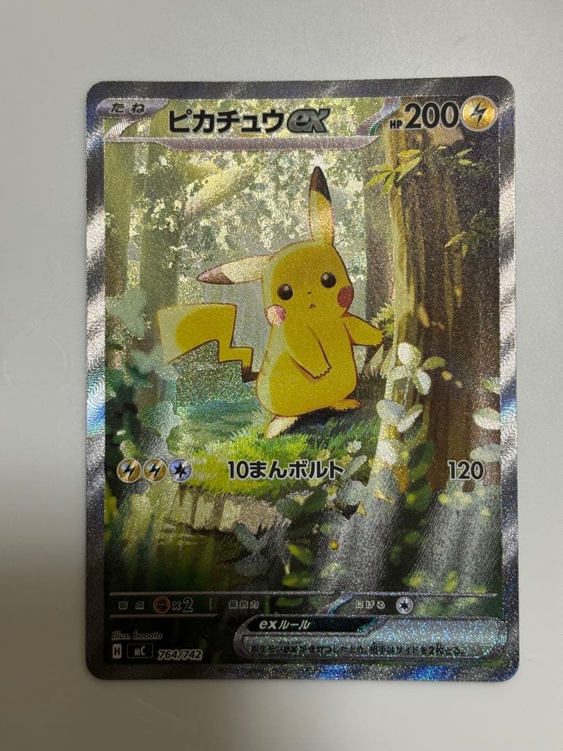 ピカチュウSAR 美品　スタートデッキ100 毎日更新】《ピカチュウex》SARの最新買取価格・値段推移チャート