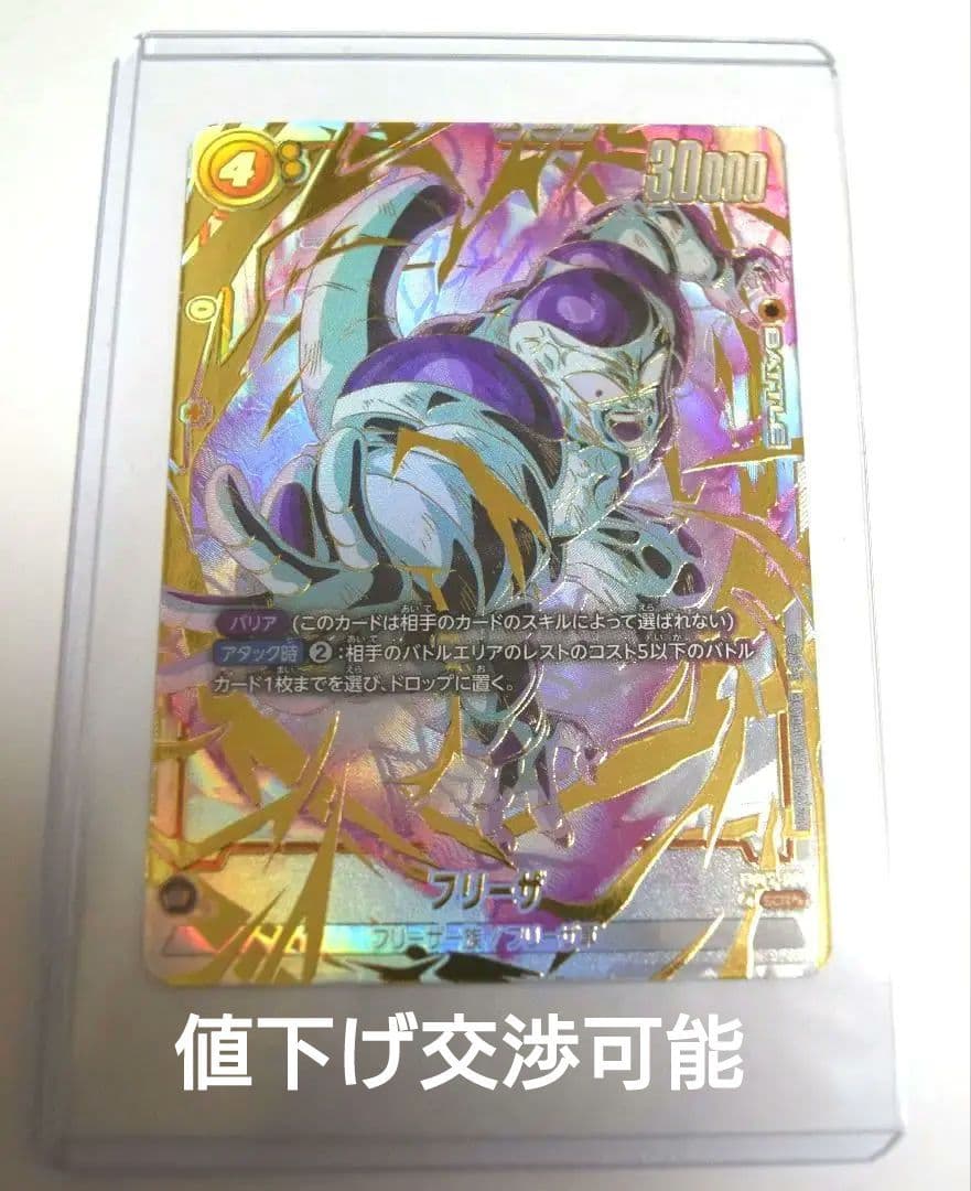 フリーザSCR ★★