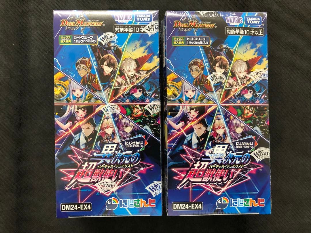 DM にじさんじ異次元の超獣使い　 ２ BOX