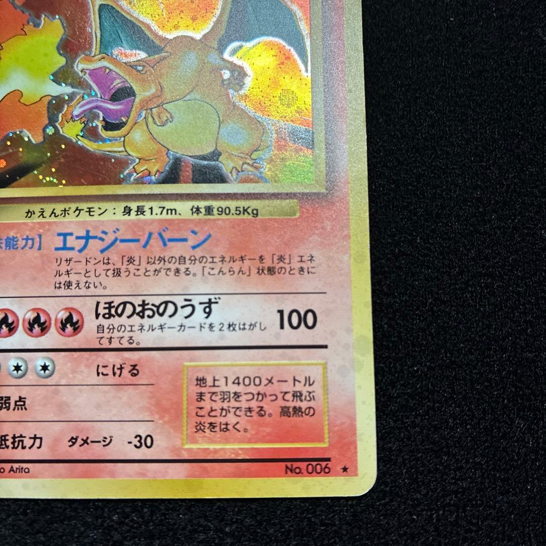 良品 旧裏 ポケモンカード リザードン 151 - メルカリ
