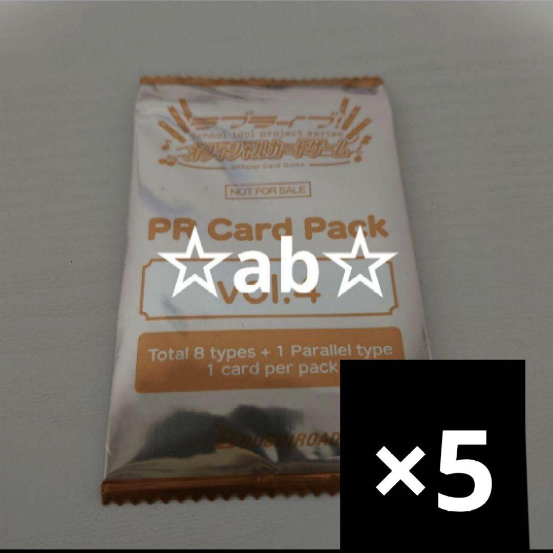 ラブカ PRパック ラブライブカードゲーム プロモ カード 5パック 蓮ノ空